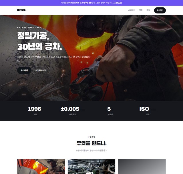 기업 기관 홈페이지 참고 디자인 견본 화면