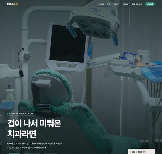 병의원 치과 홈페이지 참고 디자인 견본 화면