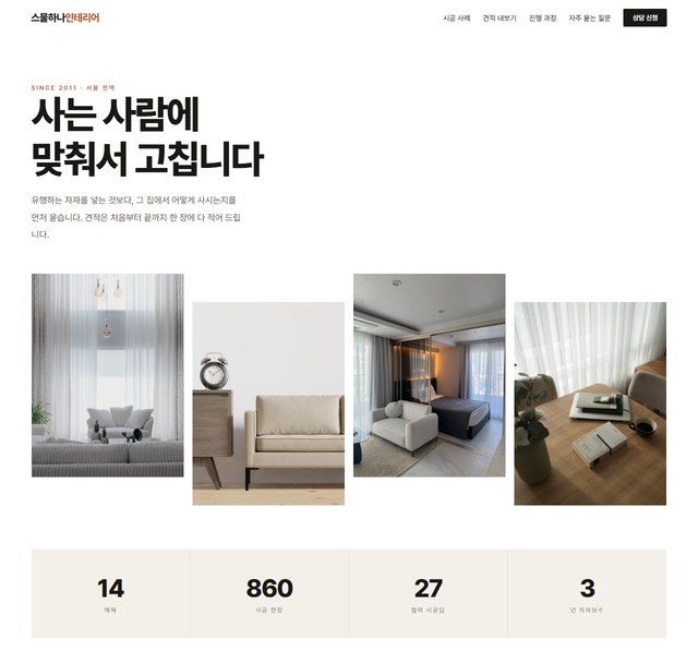 건축 인테리어 홈페이지 참고 디자인 견본 화면