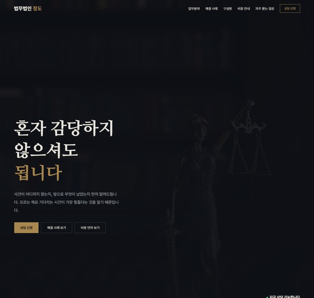 법률 세무 홈페이지 참고 디자인 견본 화면