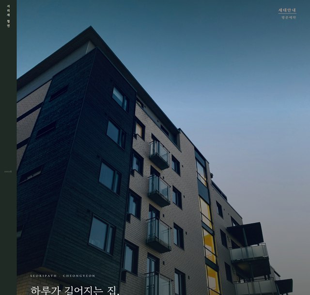 아파트 분양 홈페이지 참고 디자인 견본 화면