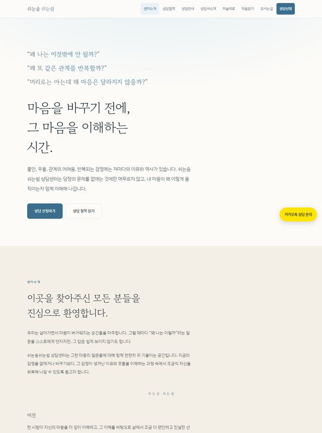 상담 심리 홈페이지 첫 화면