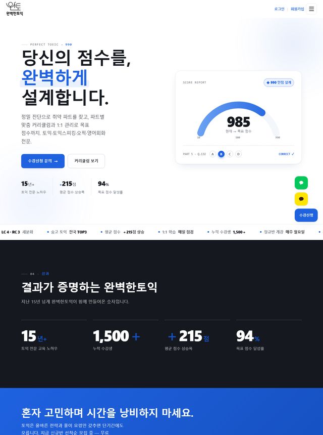 학원 교육 홈페이지 첫 화면